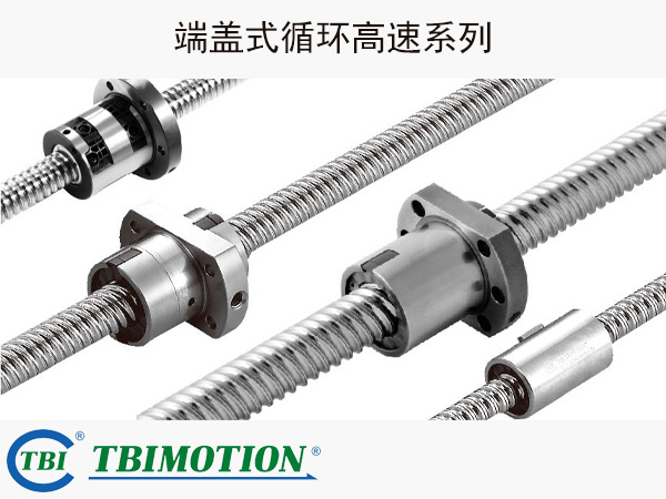 端蓋式循環高速系列